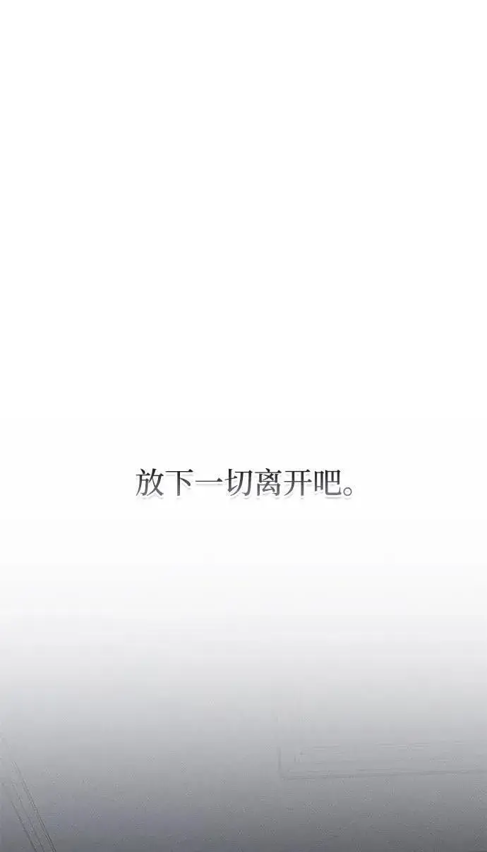 《憎恨我的丈夫失忆了》第48话图55