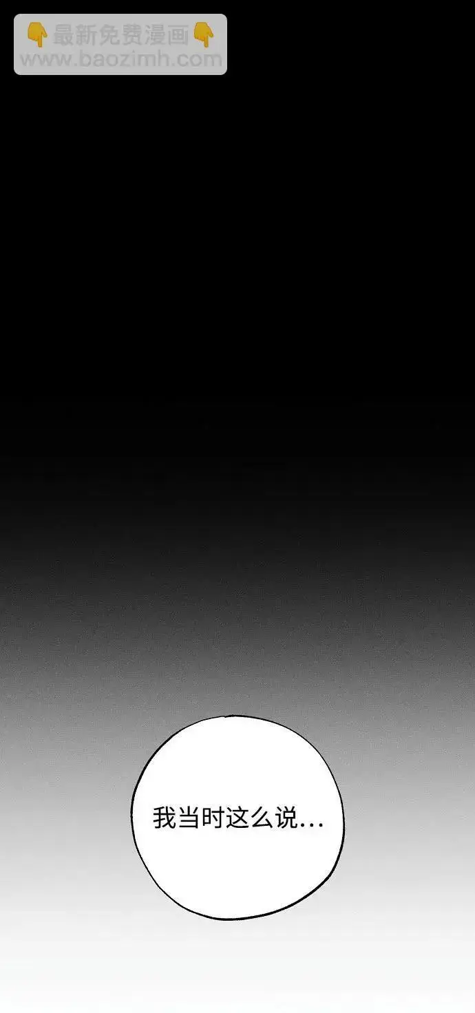 《憎恨我的丈夫失忆了》第48话图6