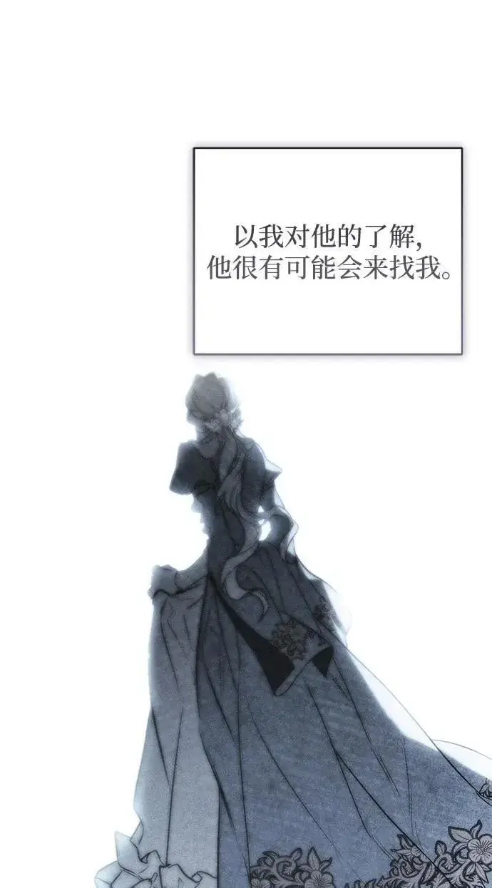 《憎恨我的丈夫失忆了》第48话图66