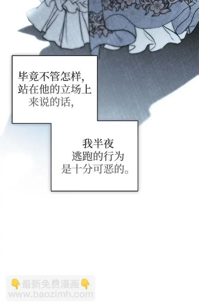 《憎恨我的丈夫失忆了》第48话图67