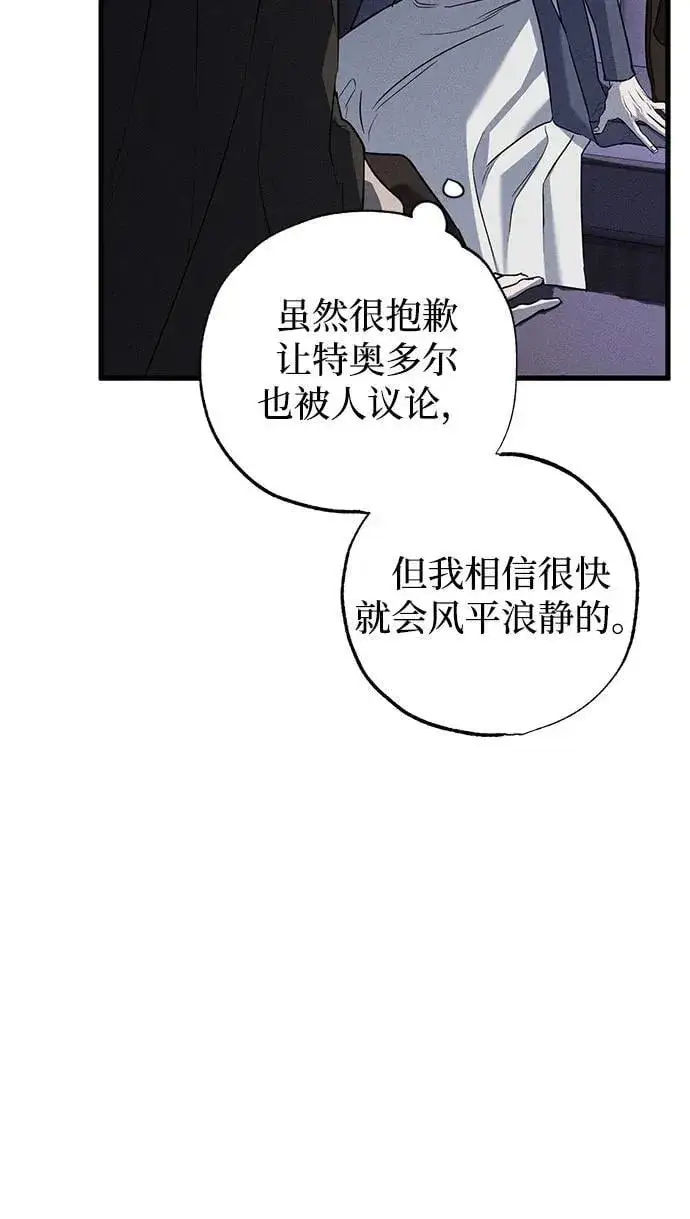 《憎恨我的丈夫失忆了》第48话图69
