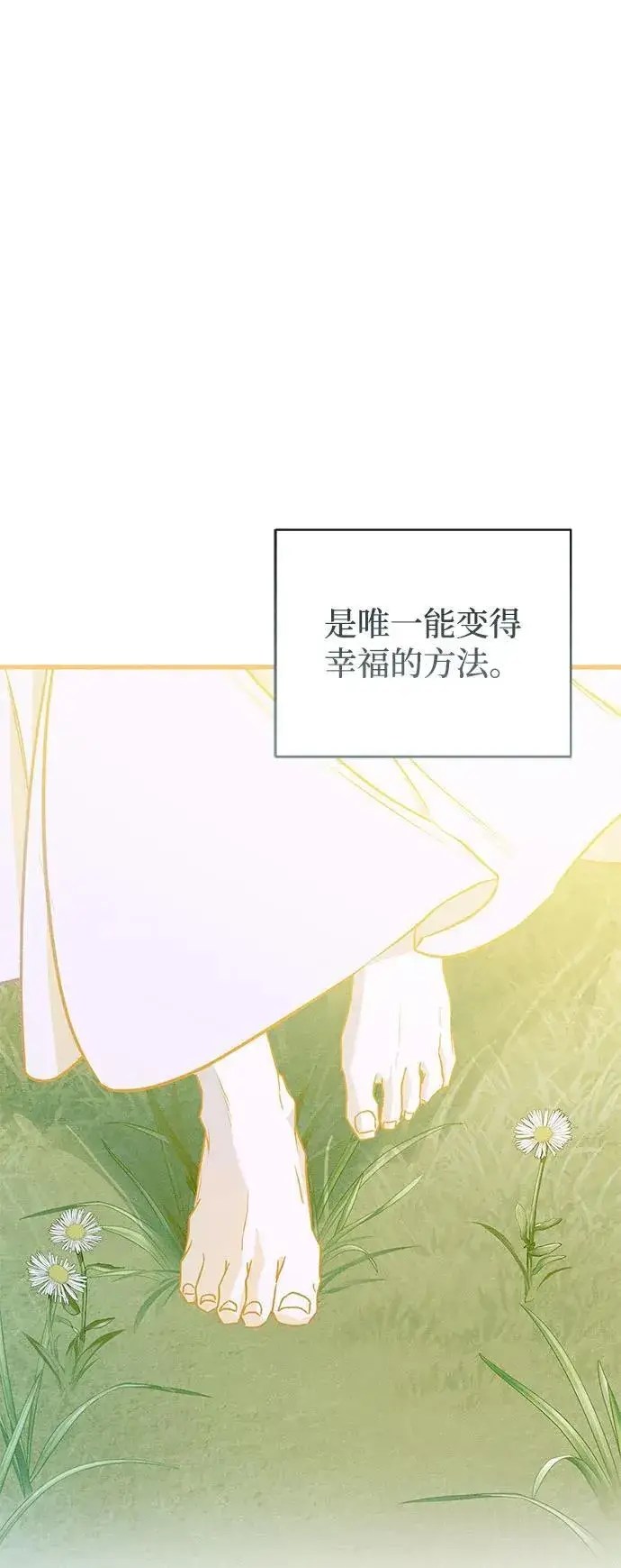《憎恨我的丈夫失忆了》第48话图71