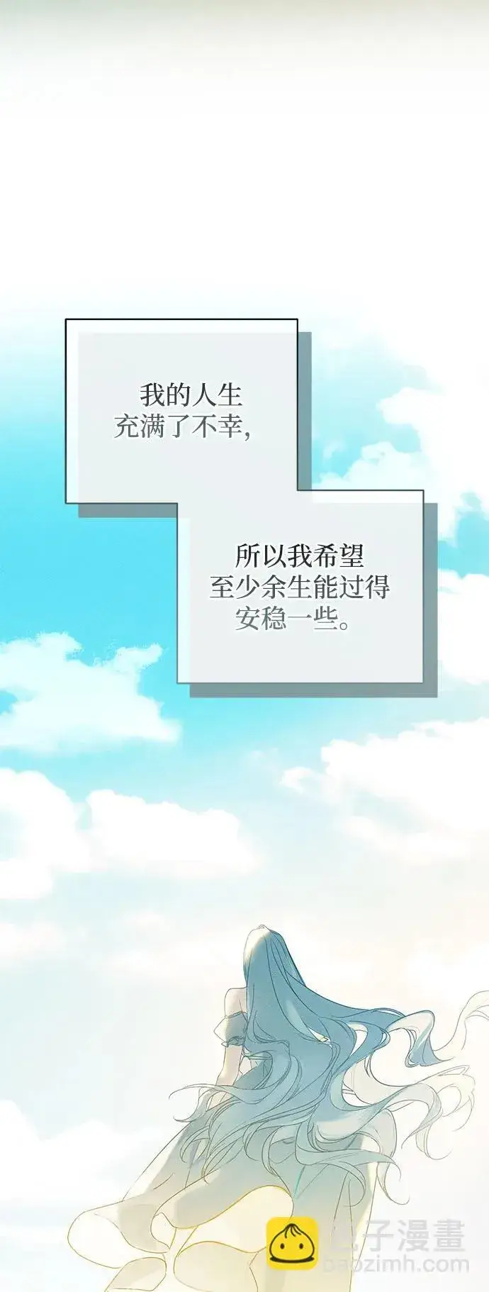 《憎恨我的丈夫失忆了》第48话图72