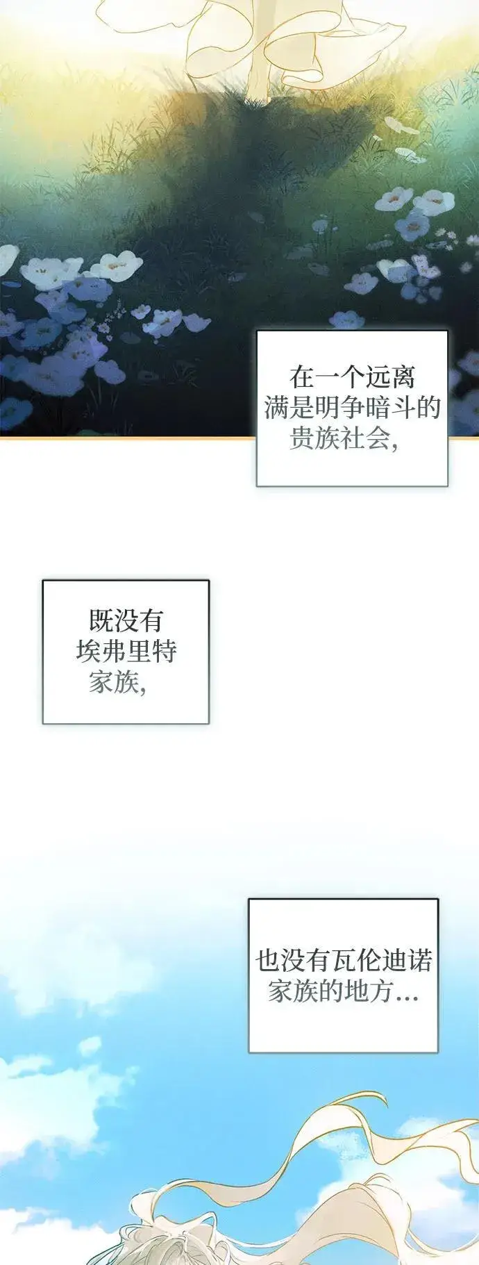 《憎恨我的丈夫失忆了》第48话图73