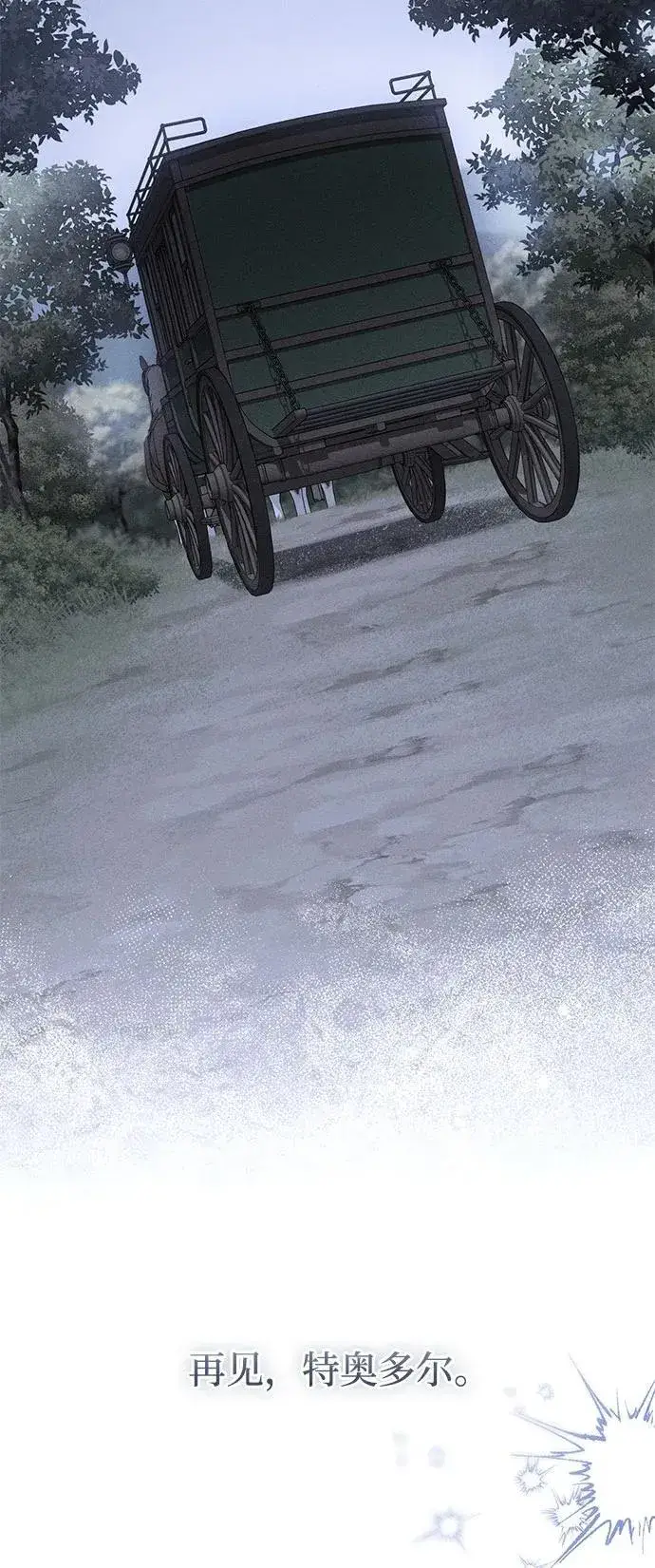 《憎恨我的丈夫失忆了》第48话图85