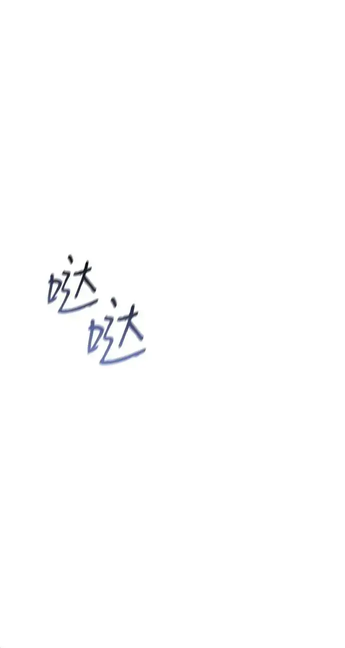 《憎恨我的丈夫失忆了》第48话图97