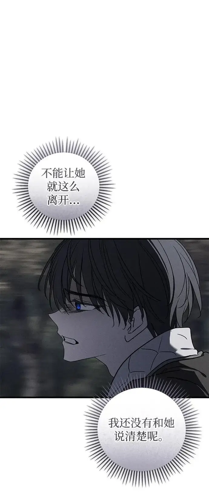 《憎恨我的丈夫失忆了》第49话图49