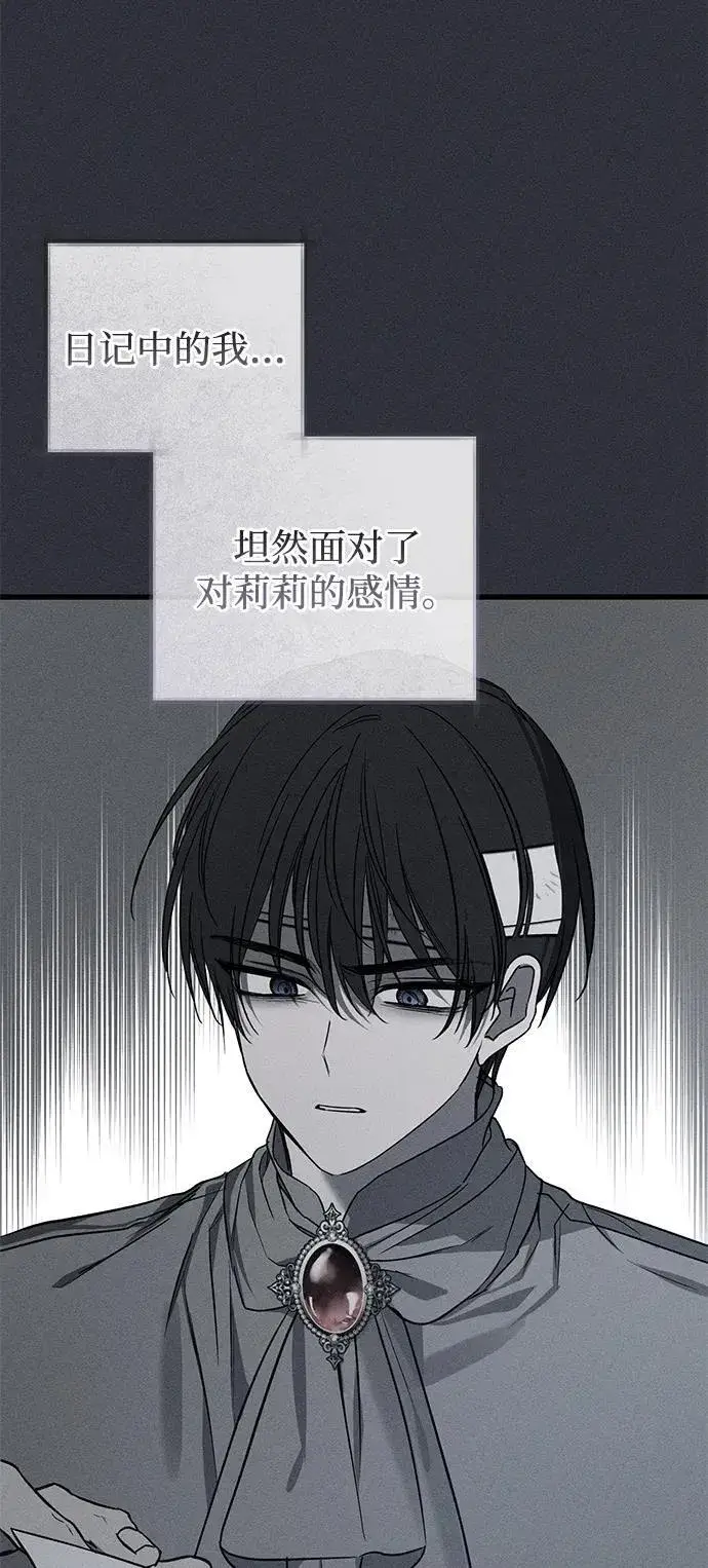 《憎恨我的丈夫失忆了》第49话图52