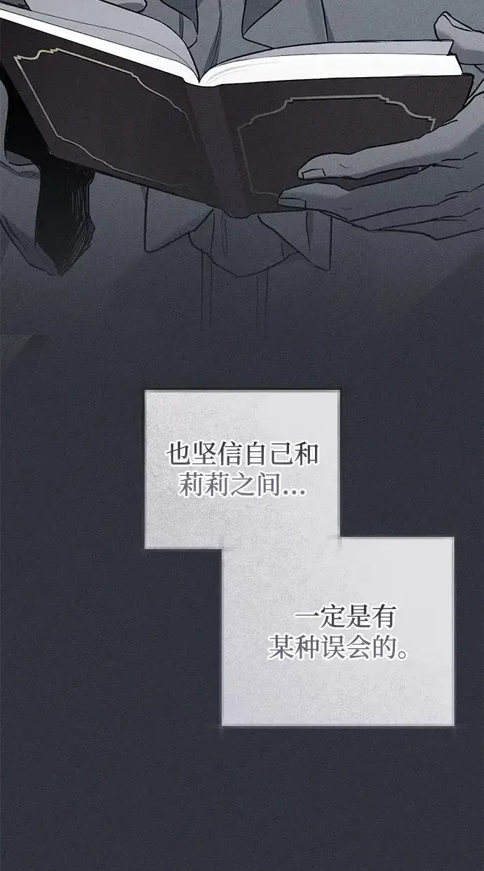 《憎恨我的丈夫失忆了》第49话图53