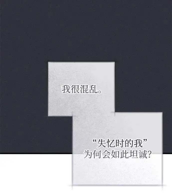 《憎恨我的丈夫失忆了》第49话图55