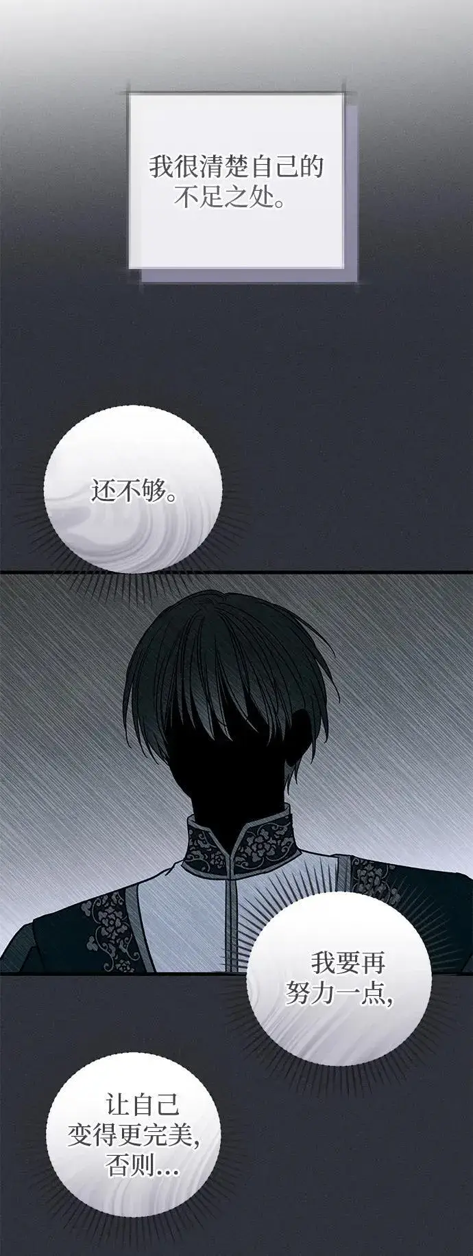 《憎恨我的丈夫失忆了》第49话图62