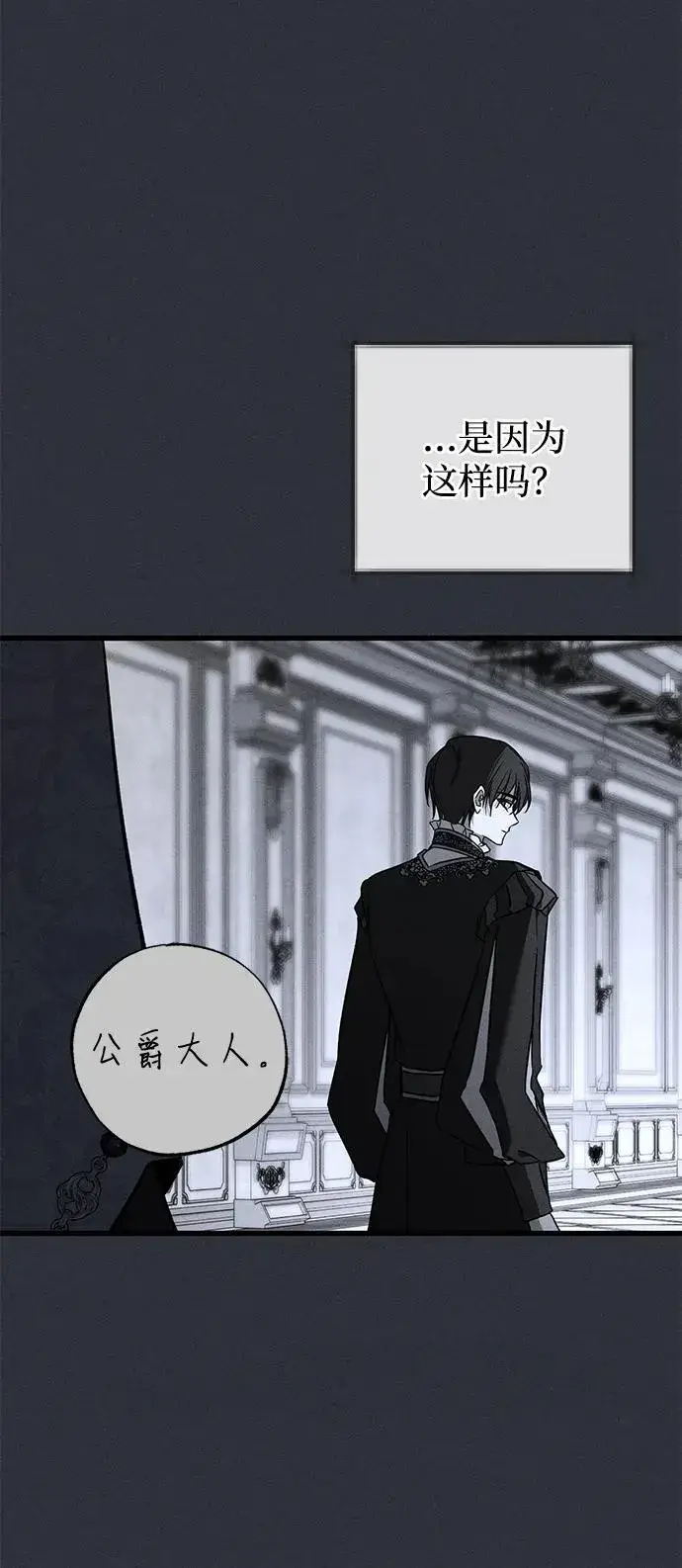 《憎恨我的丈夫失忆了》第49话图66