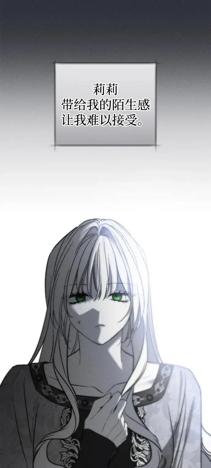 《憎恨我的丈夫失忆了》第49话图67
