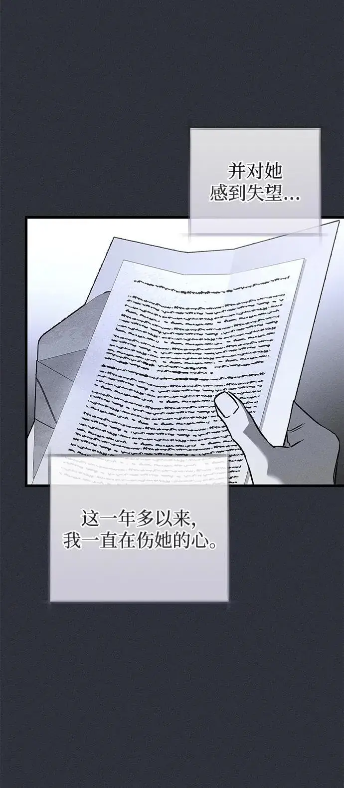《憎恨我的丈夫失忆了》第49话图75