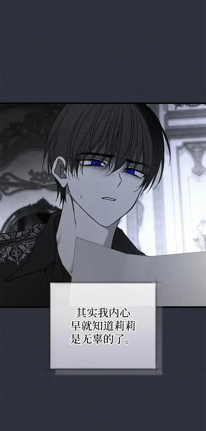 《憎恨我的丈夫失忆了》第49话图76