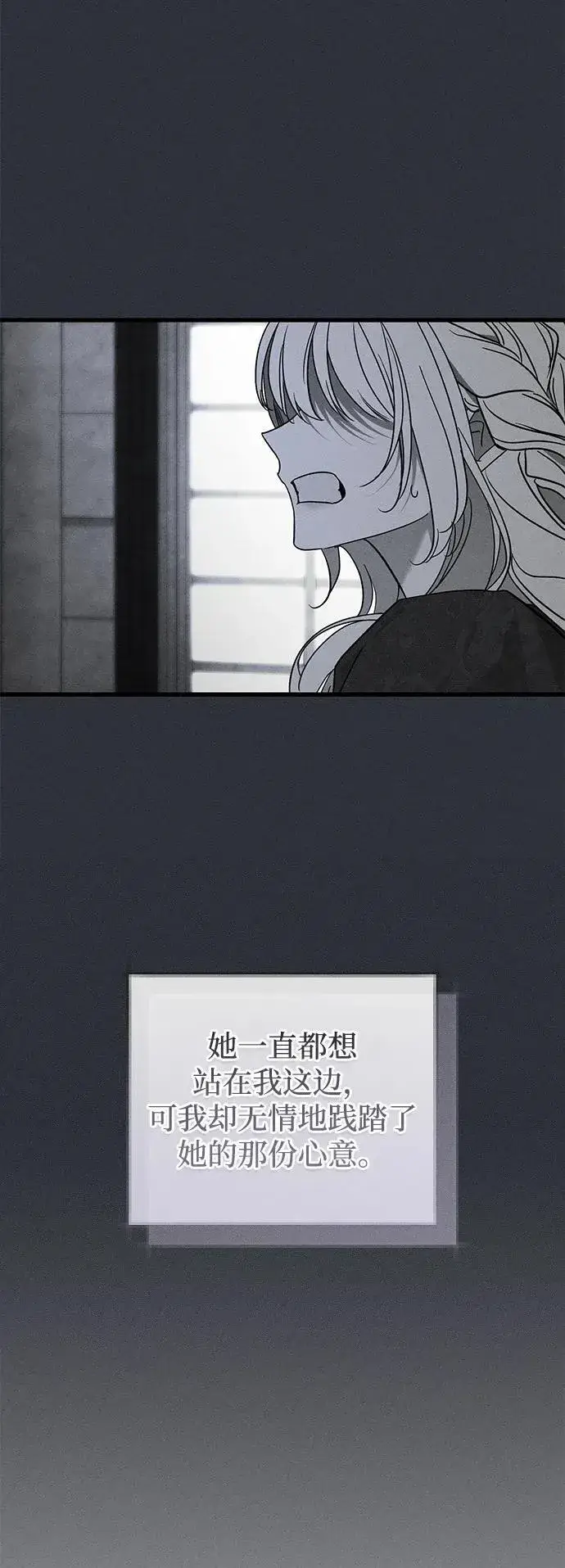 《憎恨我的丈夫失忆了》第49话图78