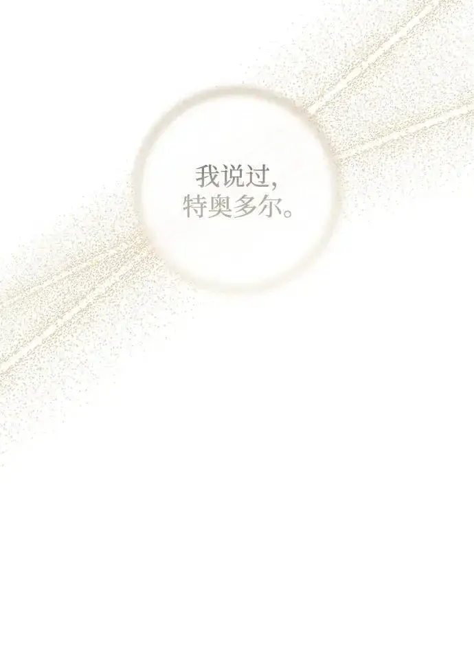 《憎恨我的丈夫失忆了》第49话图81