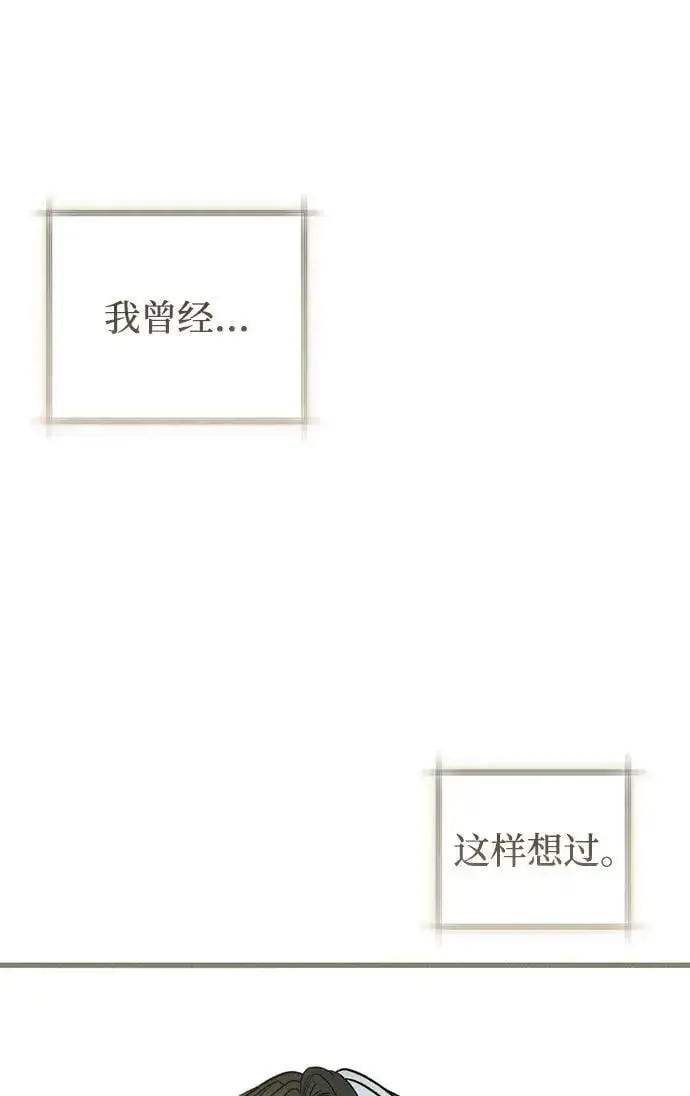 《憎恨我的丈夫失忆了》第49话（第一季完）图29