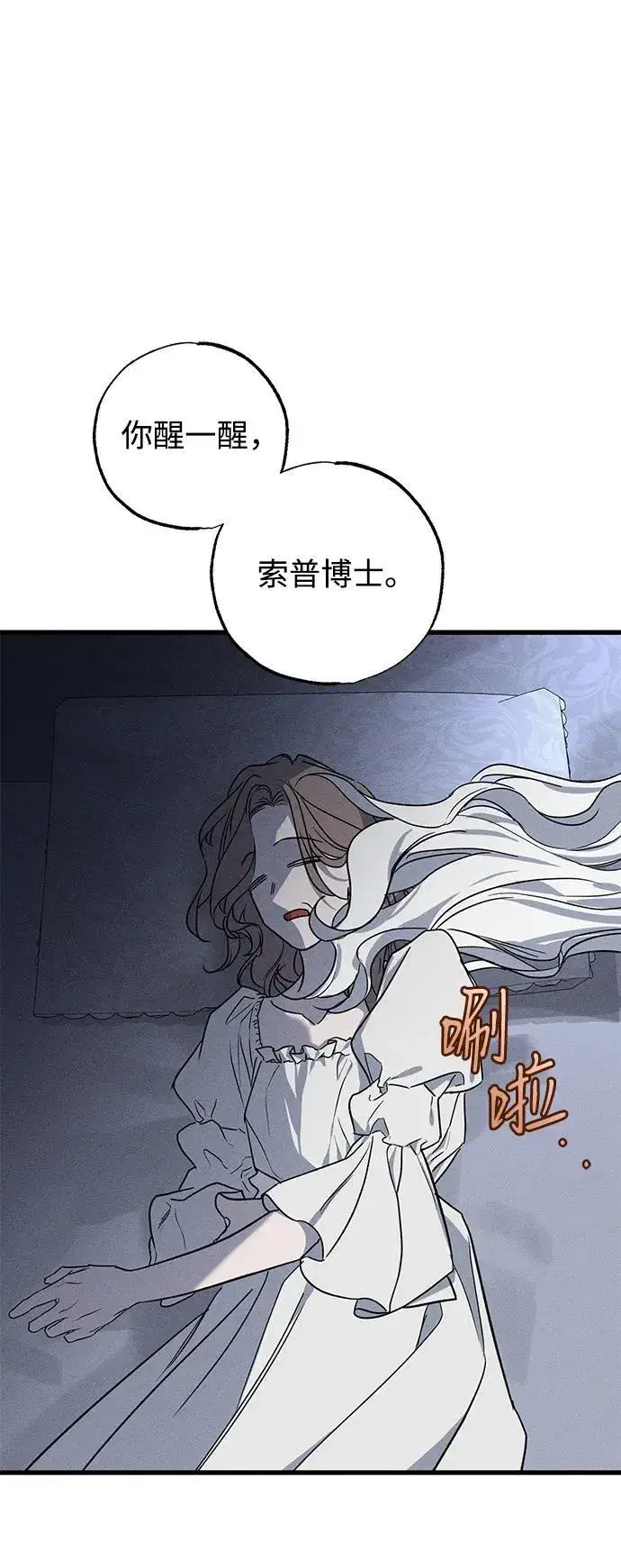《憎恨我的丈夫失忆了》第49话（第一季完）图5