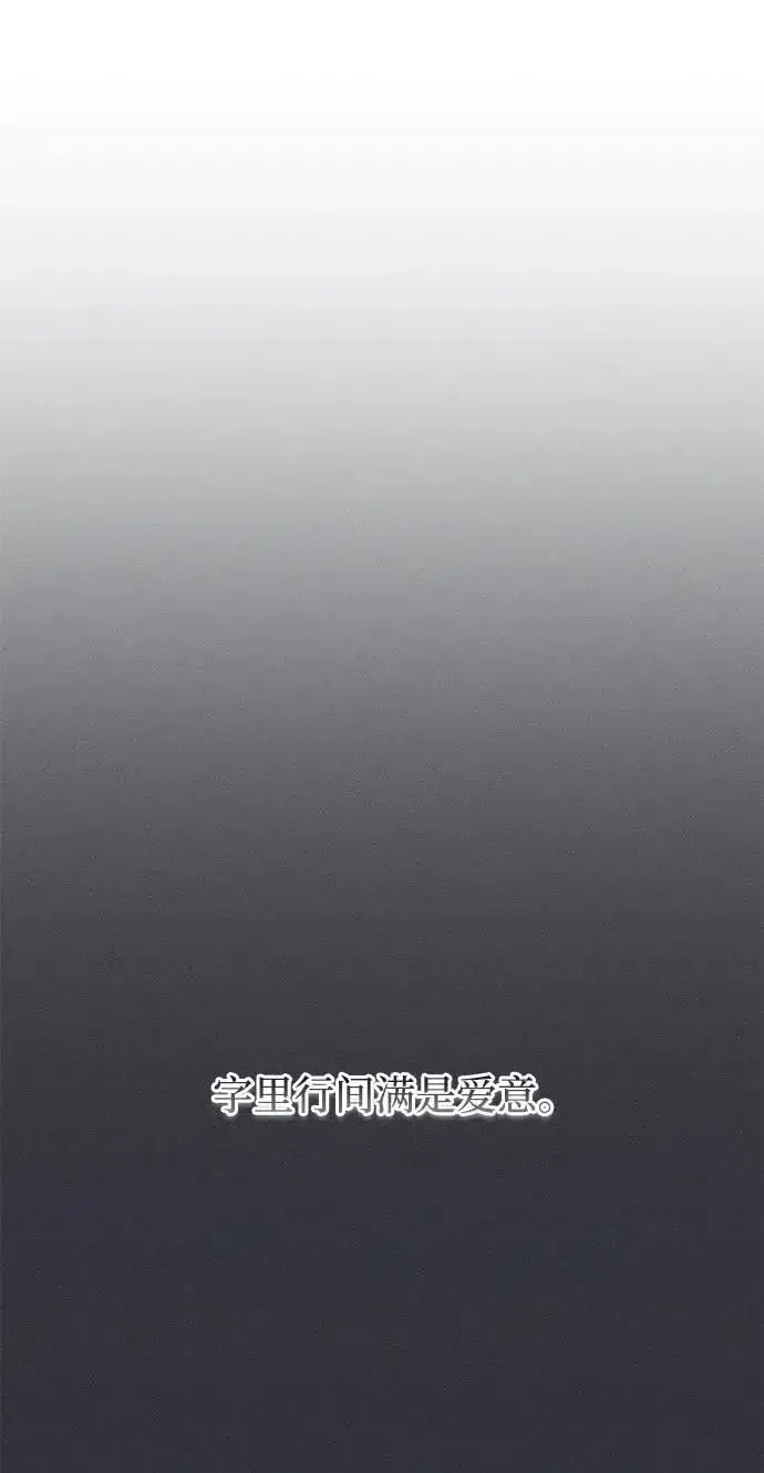 《憎恨我的丈夫失忆了》第49话（第一季完）图50