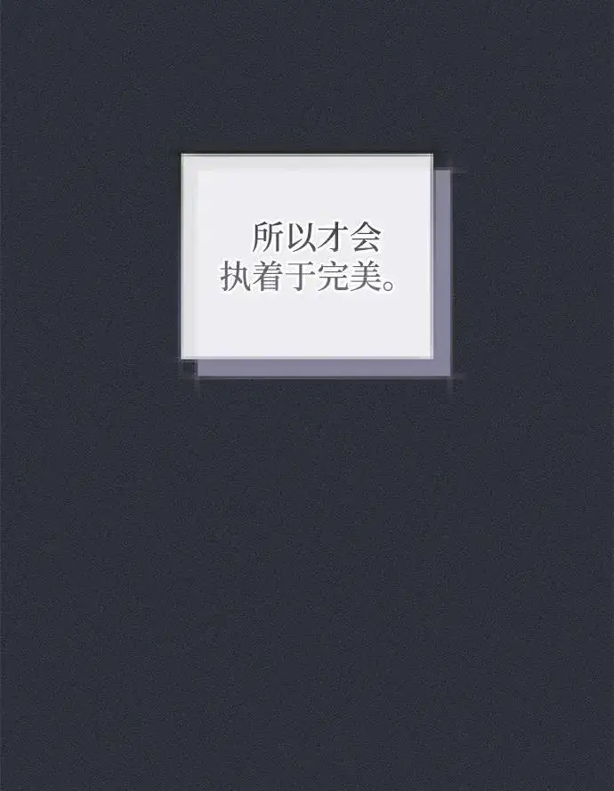 《憎恨我的丈夫失忆了》第49话（第一季完）图63