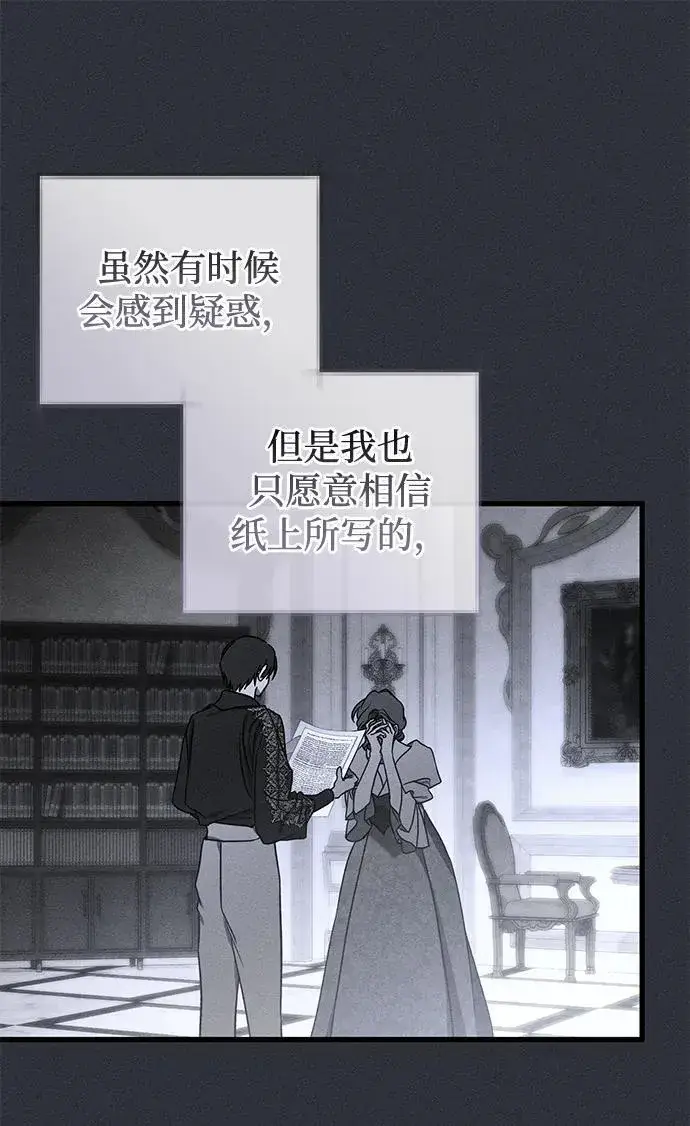 《憎恨我的丈夫失忆了》第49话（第一季完）图74