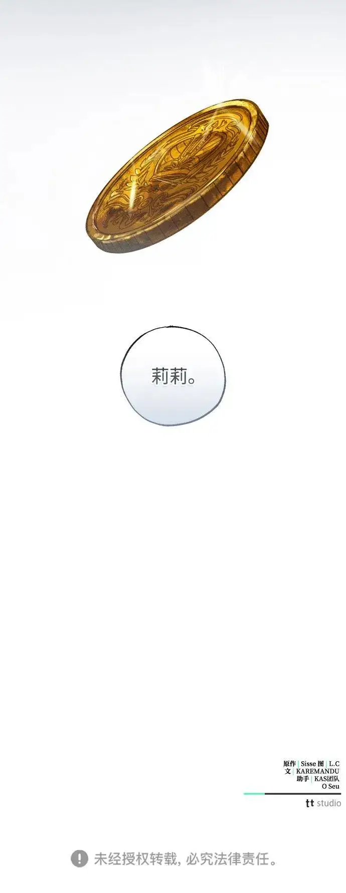 《憎恨我的丈夫失忆了》第49话（第一季完）图96
