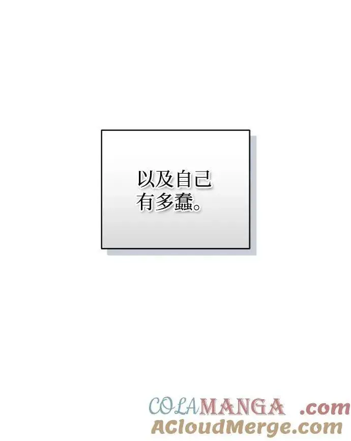 《憎恨我的丈夫失忆了》第50话图16