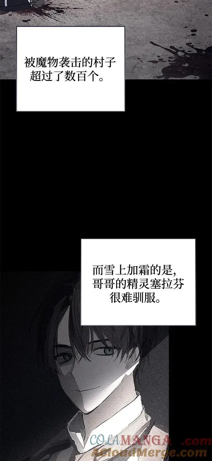 《憎恨我的丈夫失忆了》第50话图22