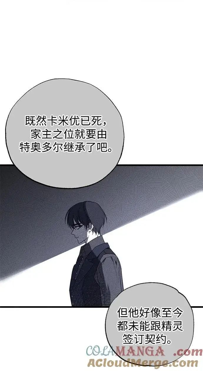 《憎恨我的丈夫失忆了》第50话图25