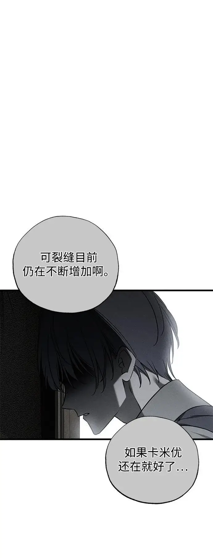 《憎恨我的丈夫失忆了》第50话图26