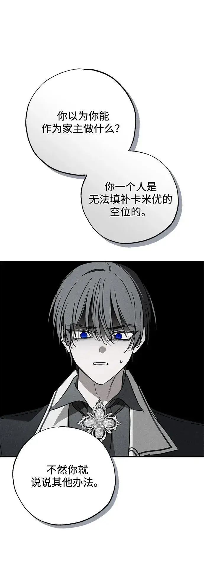 《憎恨我的丈夫失忆了》第50话图47