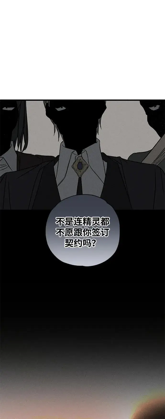 《憎恨我的丈夫失忆了》第50话图48