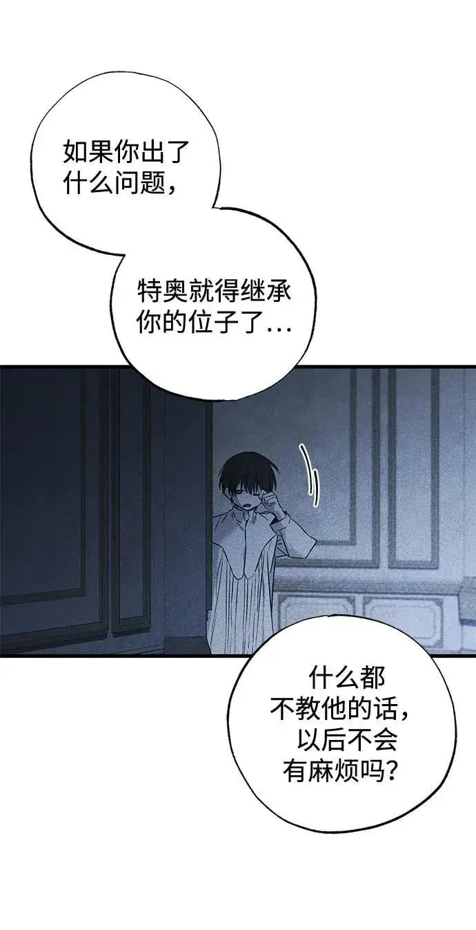 《憎恨我的丈夫失忆了》第50话图5