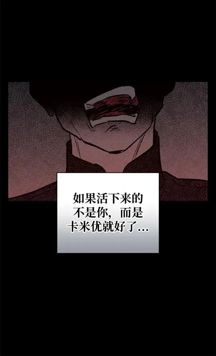 《憎恨我的丈夫失忆了》第50话图62