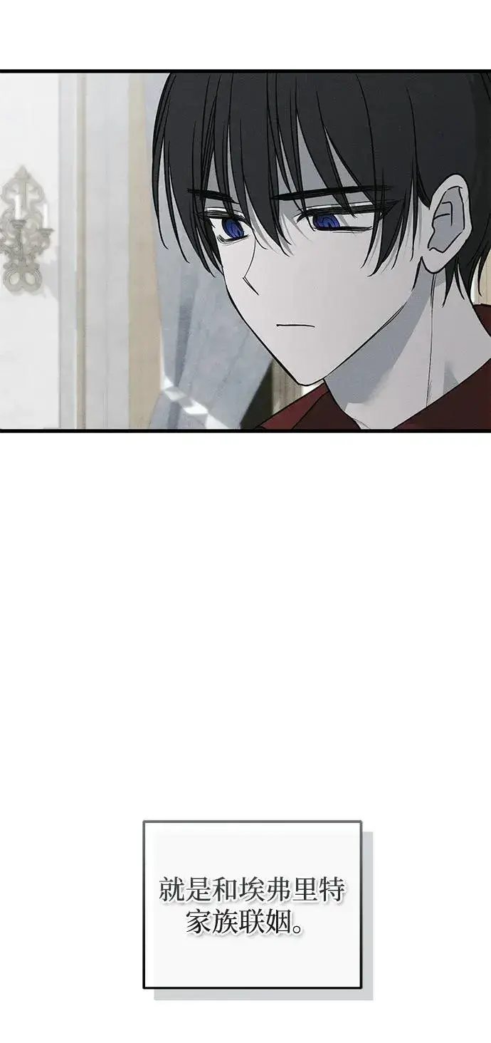 《憎恨我的丈夫失忆了》第51话图21