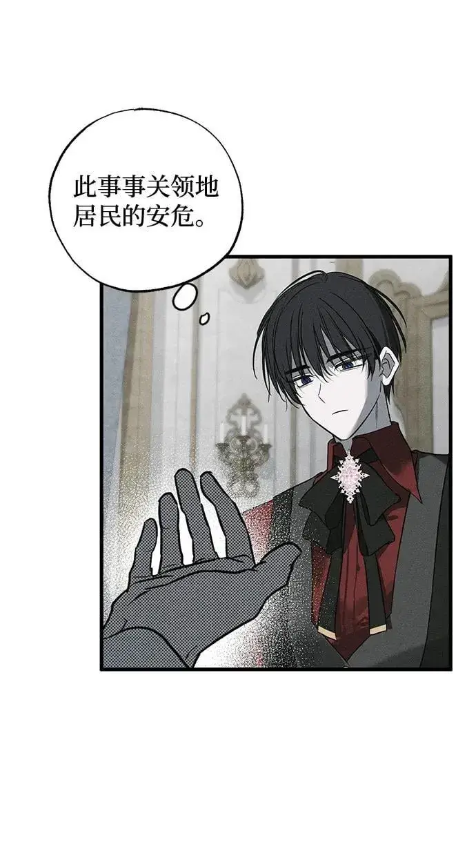 《憎恨我的丈夫失忆了》第51话图24