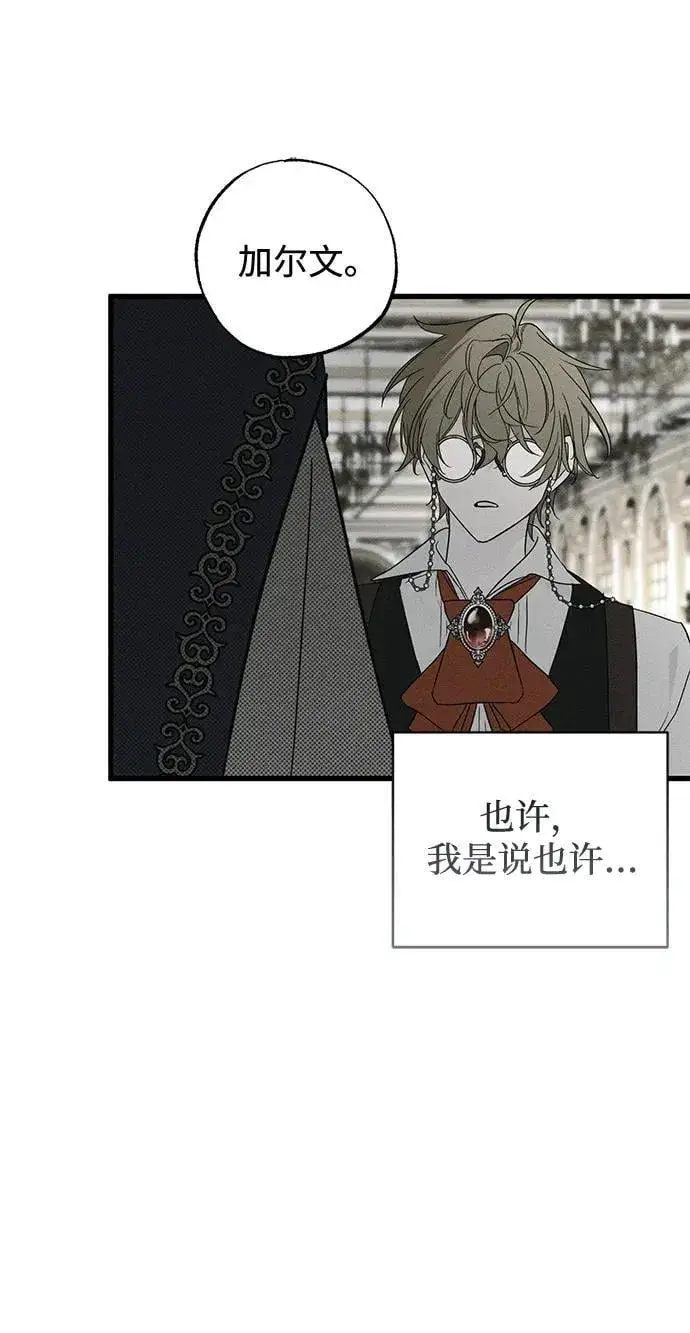 《憎恨我的丈夫失忆了》第51话图41