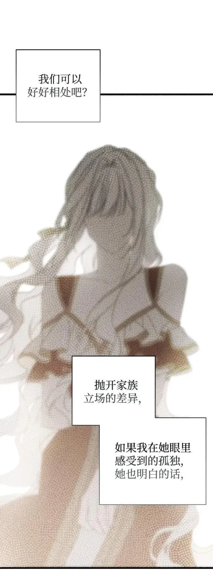 《憎恨我的丈夫失忆了》第51话图42