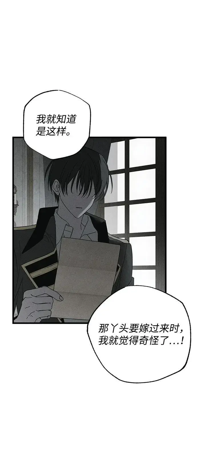 《憎恨我的丈夫失忆了》第51话图47