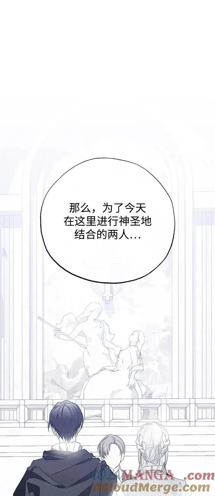 《憎恨我的丈夫失忆了》第51话图52