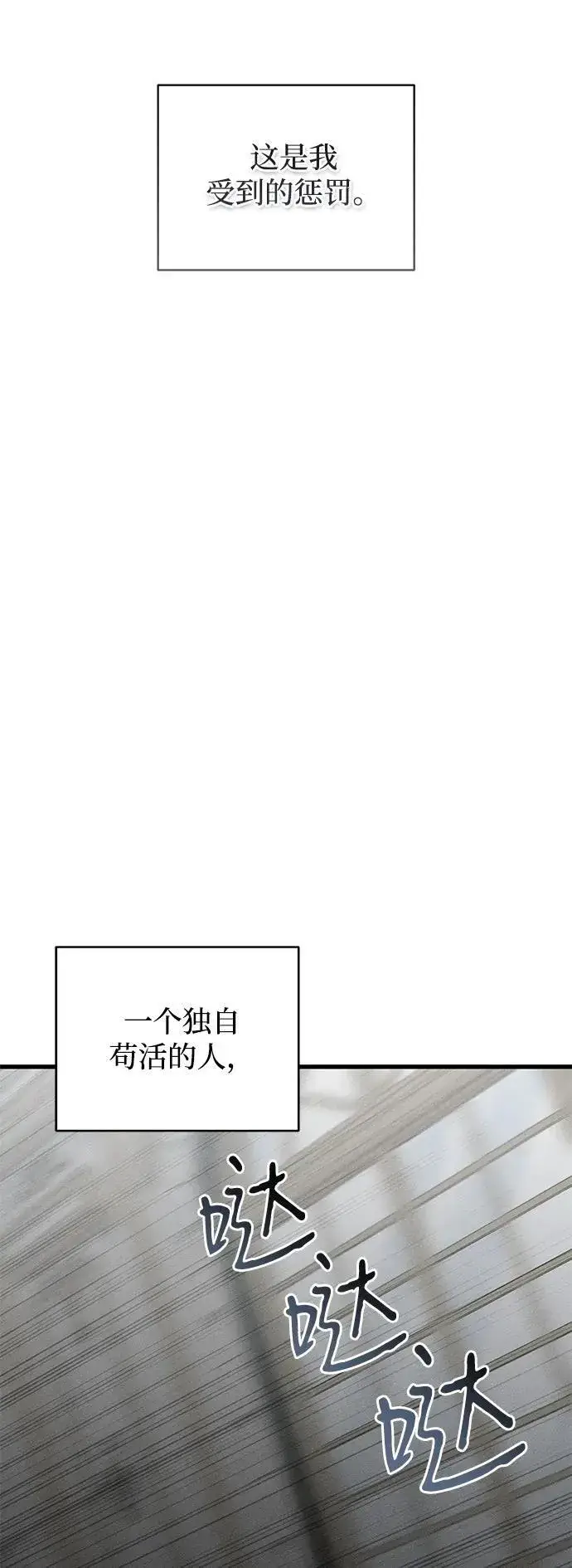 《憎恨我的丈夫失忆了》第51话图57
