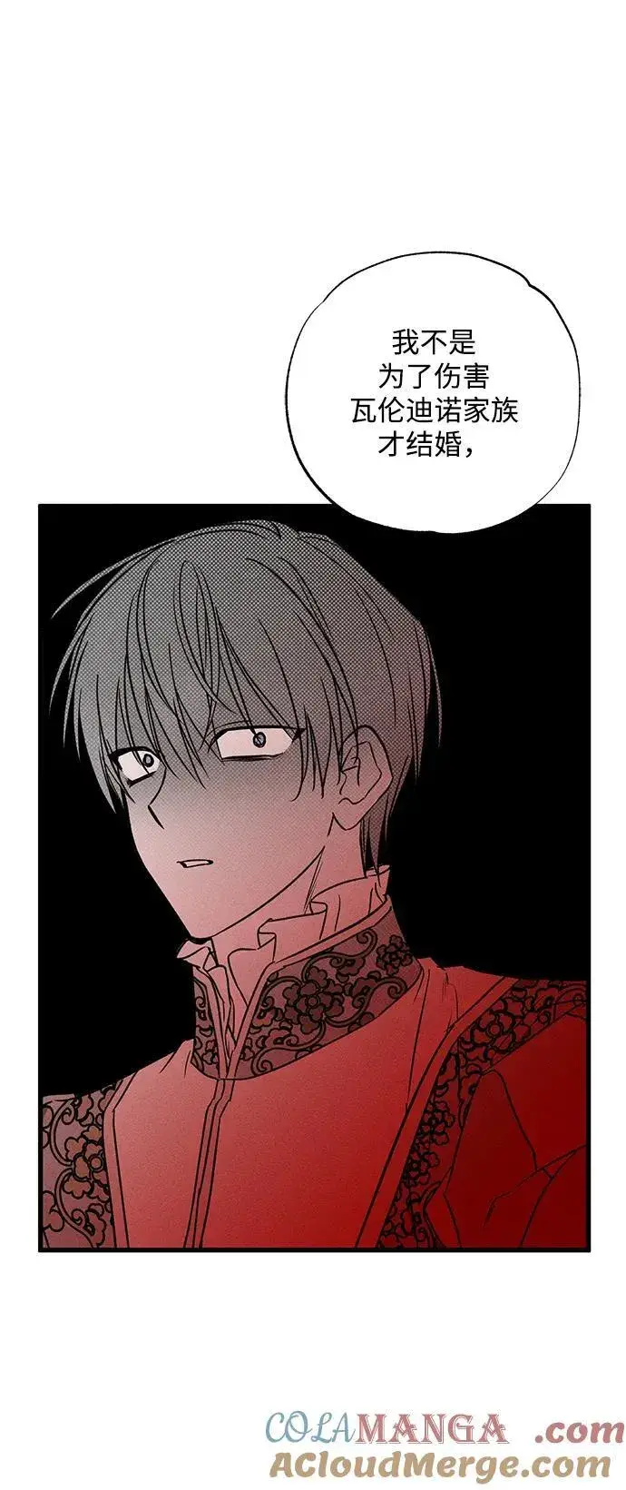 《憎恨我的丈夫失忆了》第51话图61