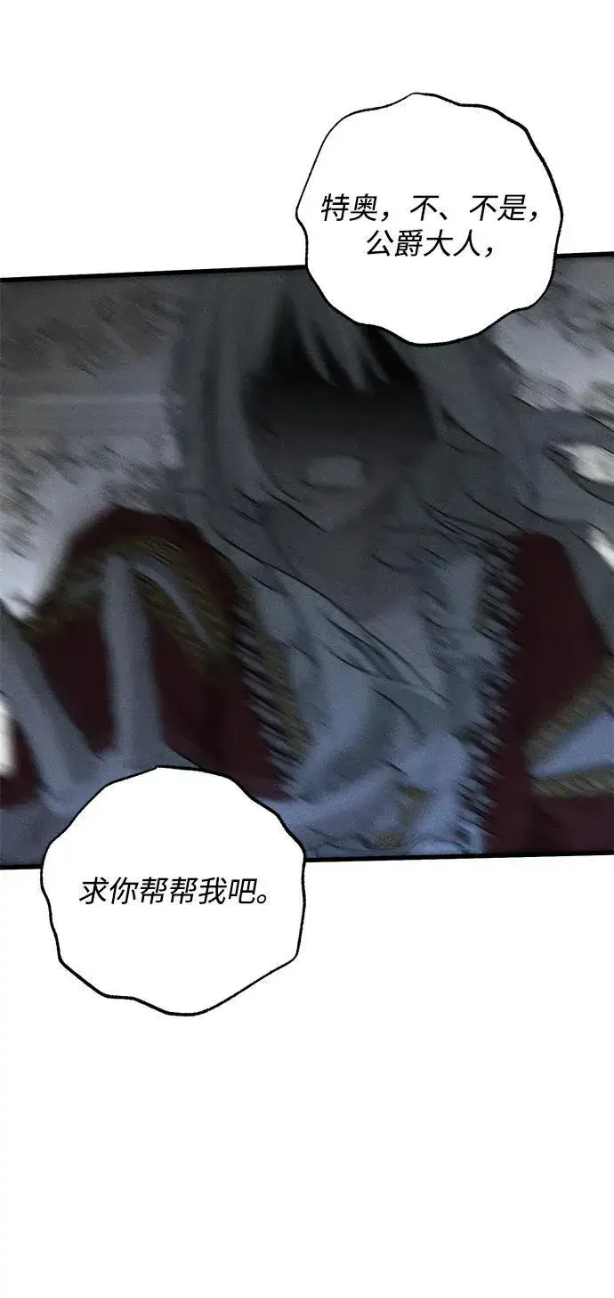 《憎恨我的丈夫失忆了》第51话图66