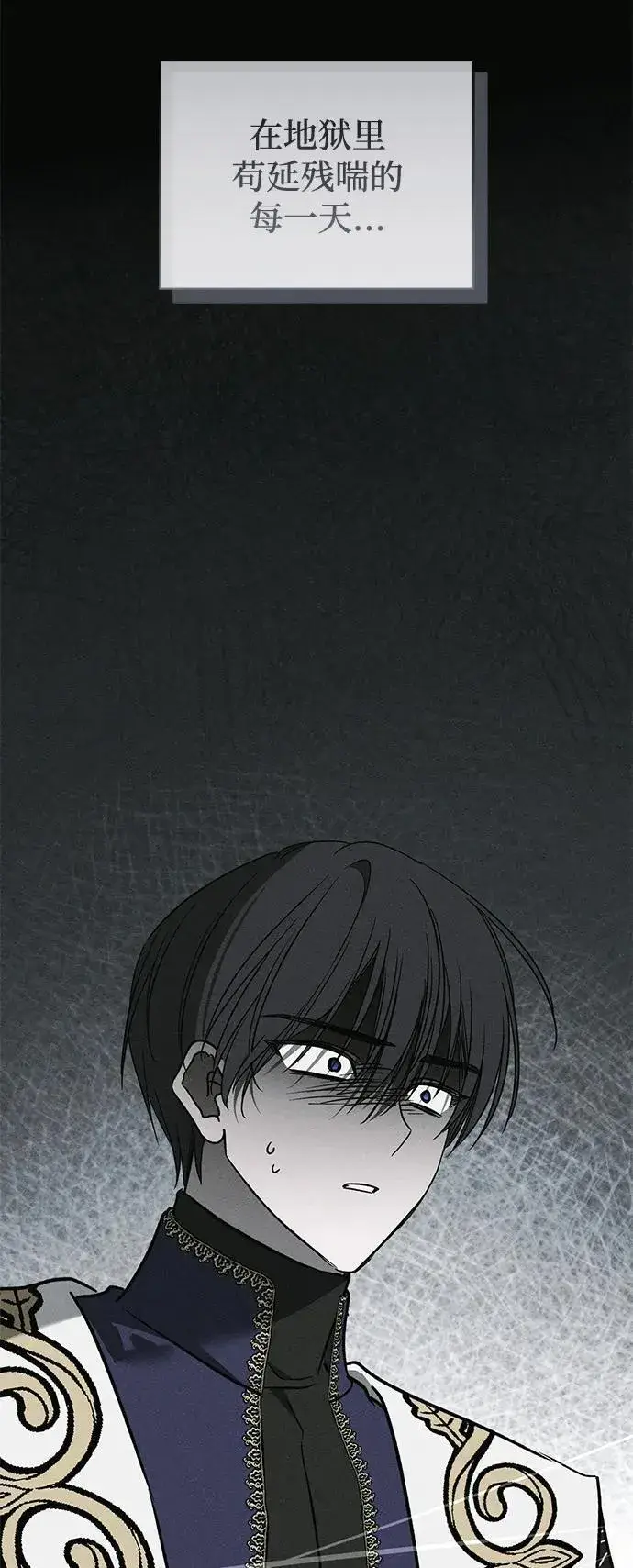 《憎恨我的丈夫失忆了》第51话图71