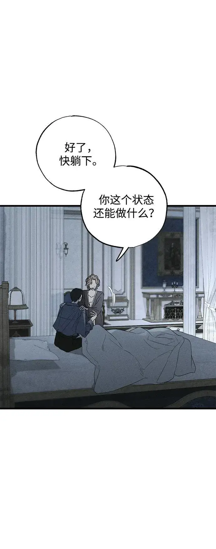 《憎恨我的丈夫失忆了》第51话图8