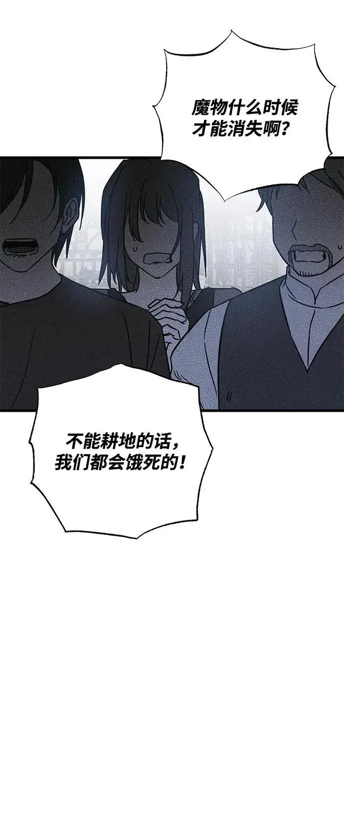 《憎恨我的丈夫失忆了》第52话图21