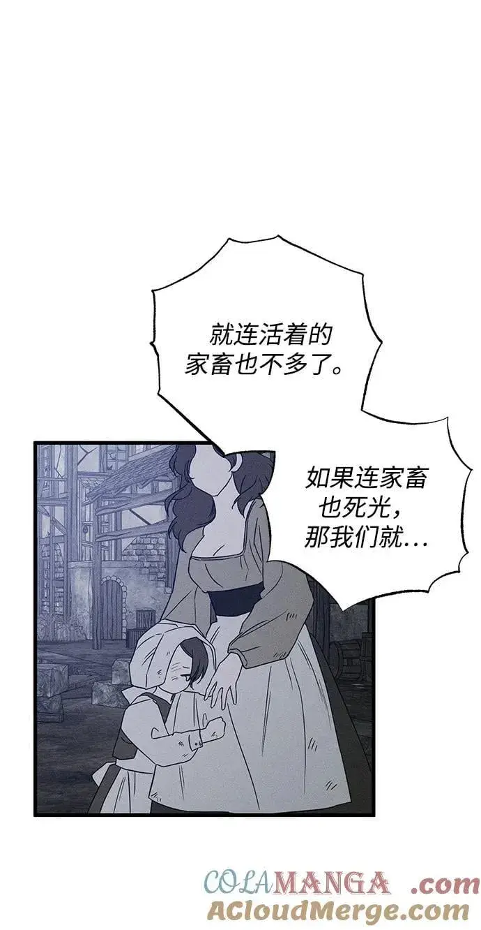 《憎恨我的丈夫失忆了》第52话图22
