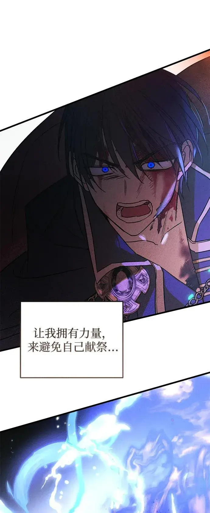 《憎恨我的丈夫失忆了》第52话图33