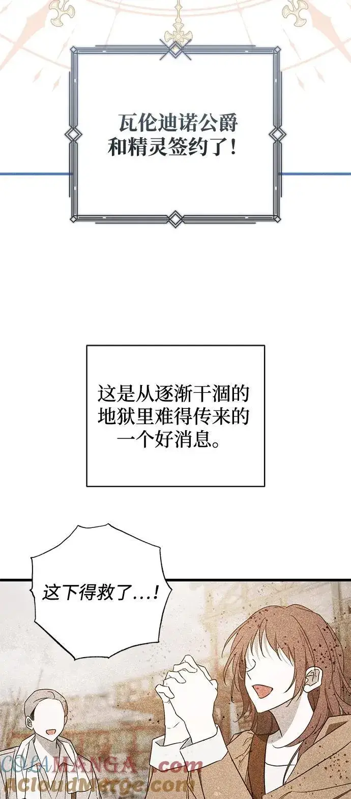 《憎恨我的丈夫失忆了》第52话图40